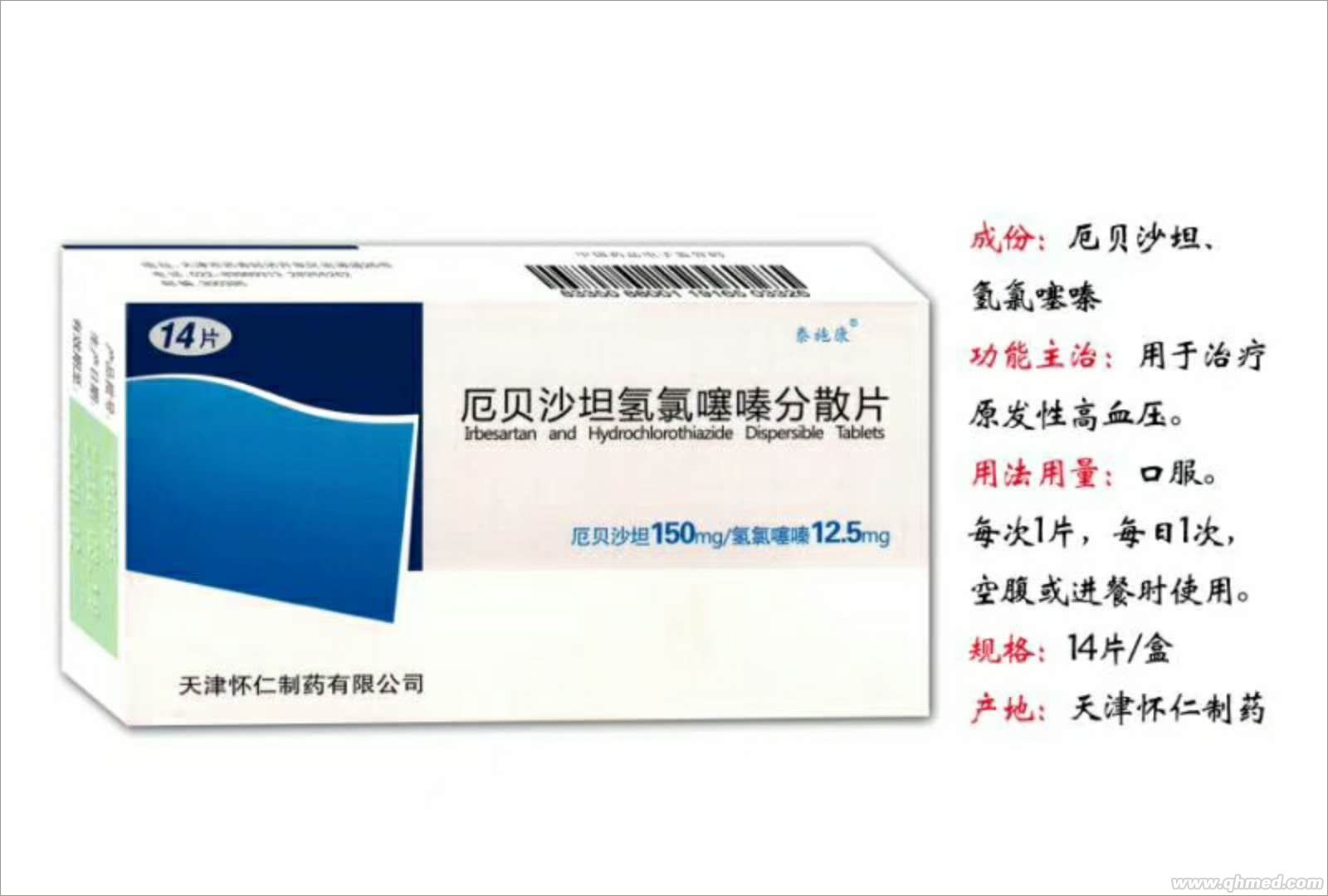 厄贝沙坦氢氯噻嗪分散片