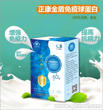 正康金盾口服免疫球蛋白