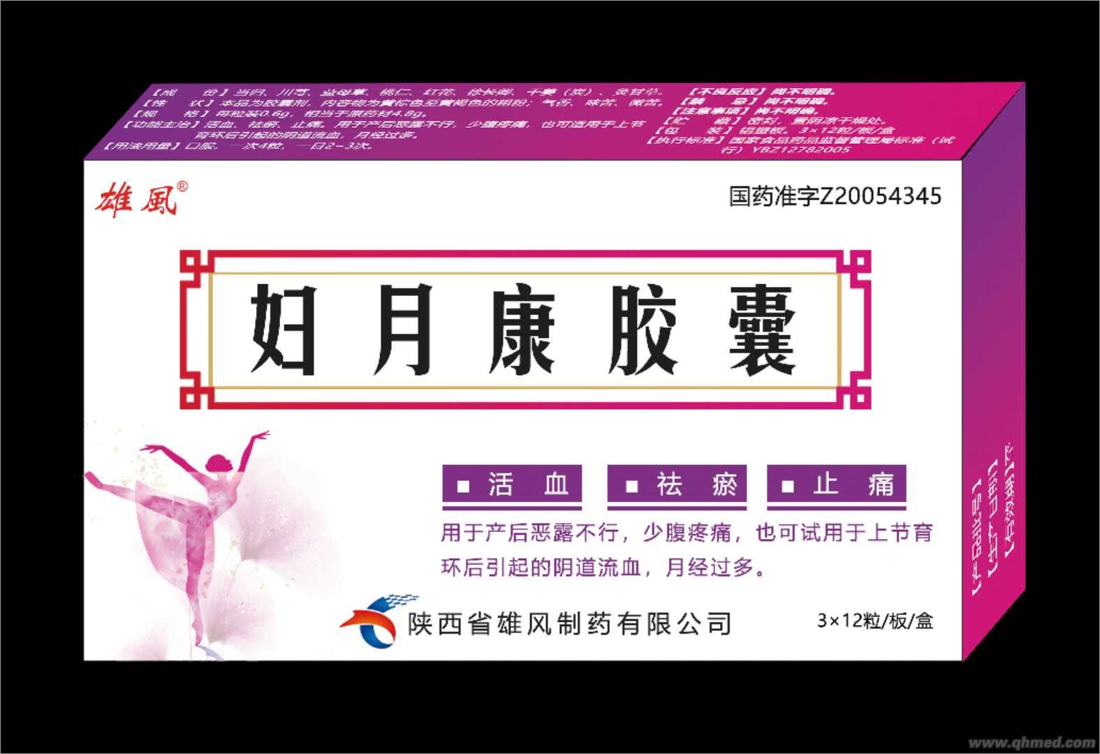 妇月康胶囊