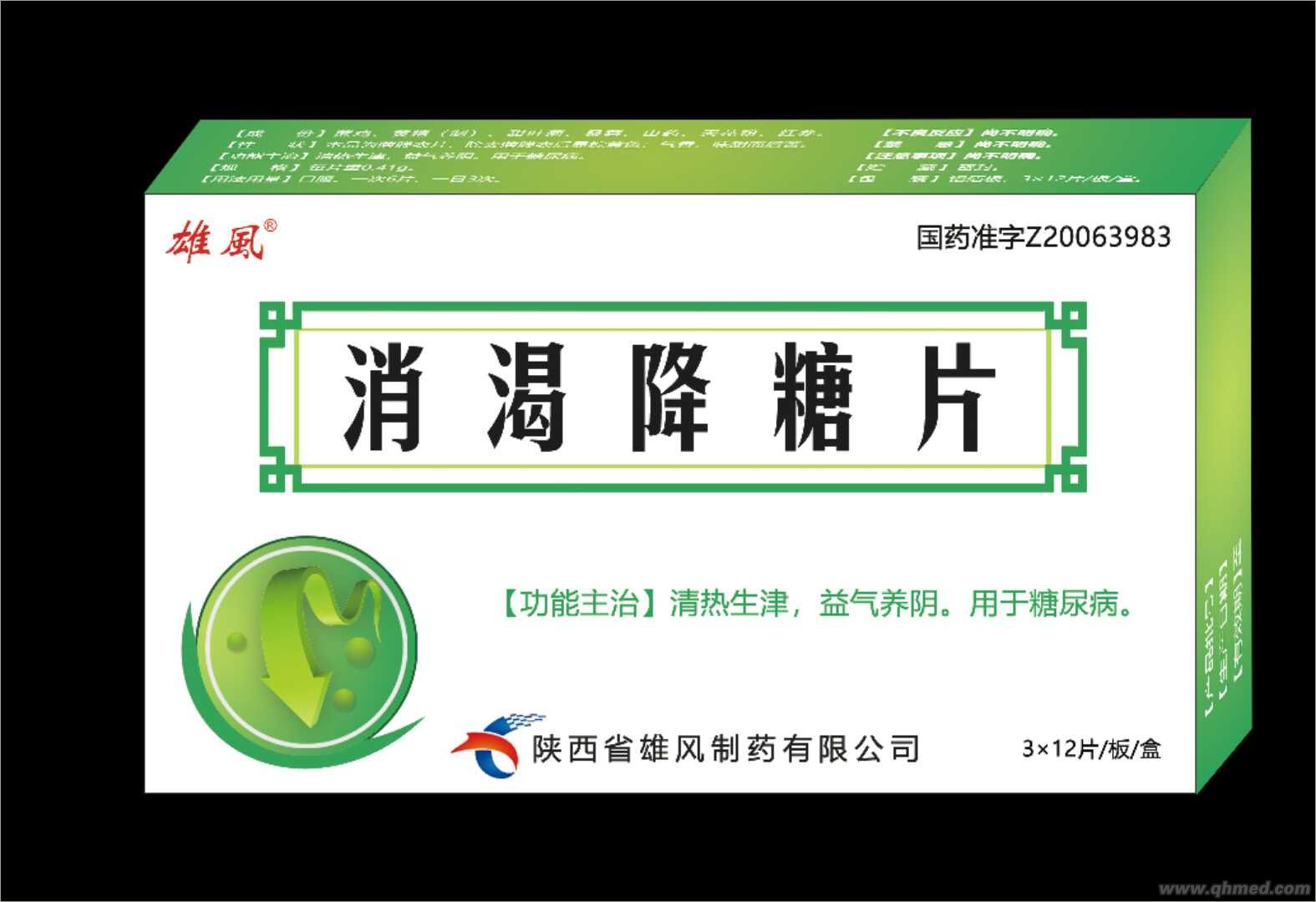 消渴降糖片
