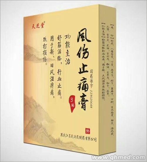 风伤止痛膏
