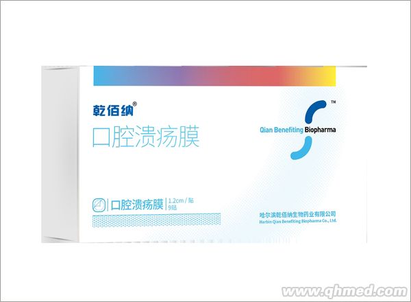 口腔溃疡膜9贴
