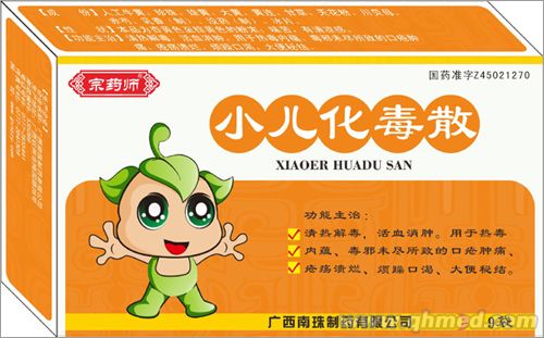 宗药师/小儿化毒散