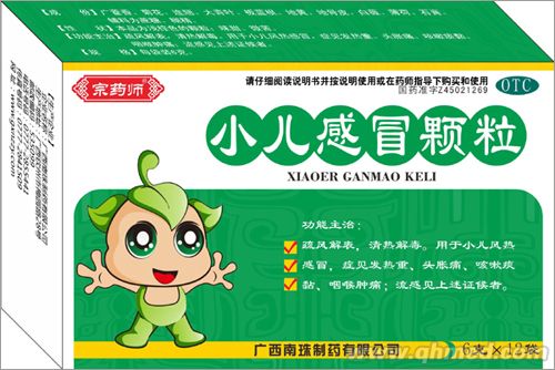 宗药师/小儿感冒颗粒