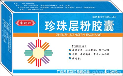 宗药师/珍珠层粉胶囊