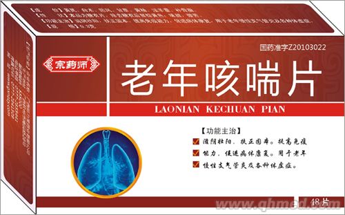 宗药师/老年咳喘片