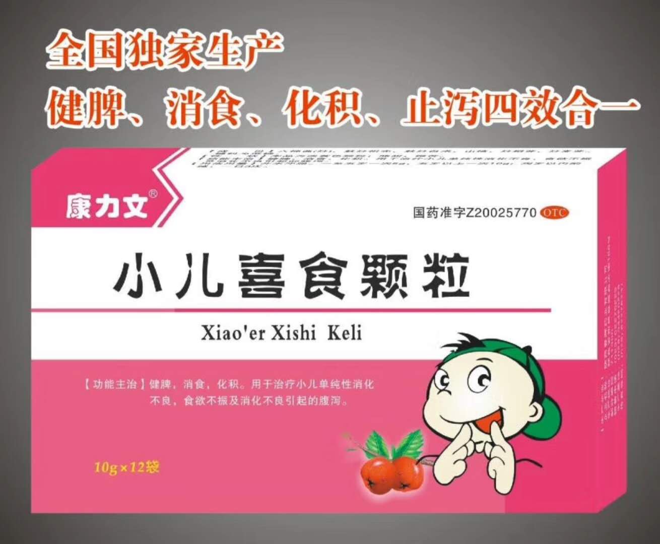 小儿喜食颗粒