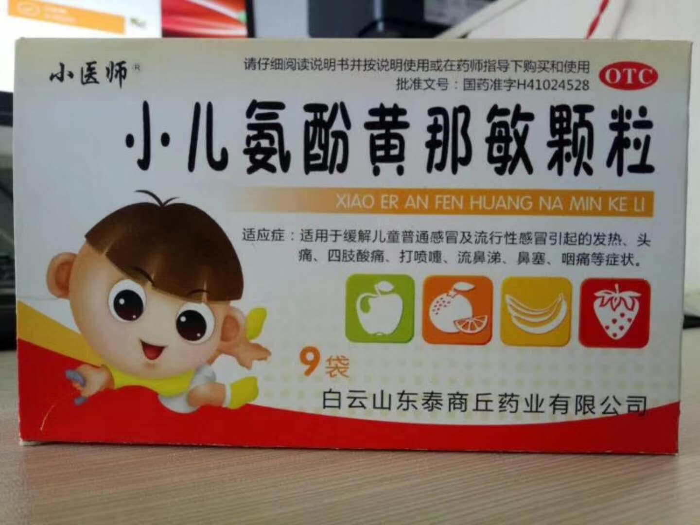 小儿氨酚黄那敏颗粒