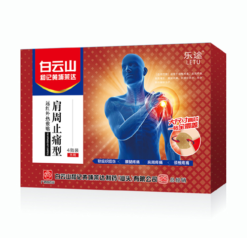 热敷贴-肩周止痛