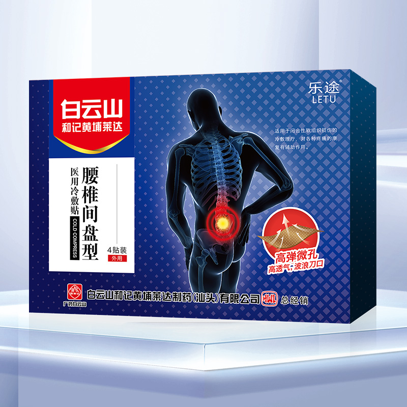 冷敷贴-腰椎间盘型