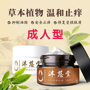 沐慈堂湿疹膏成人型