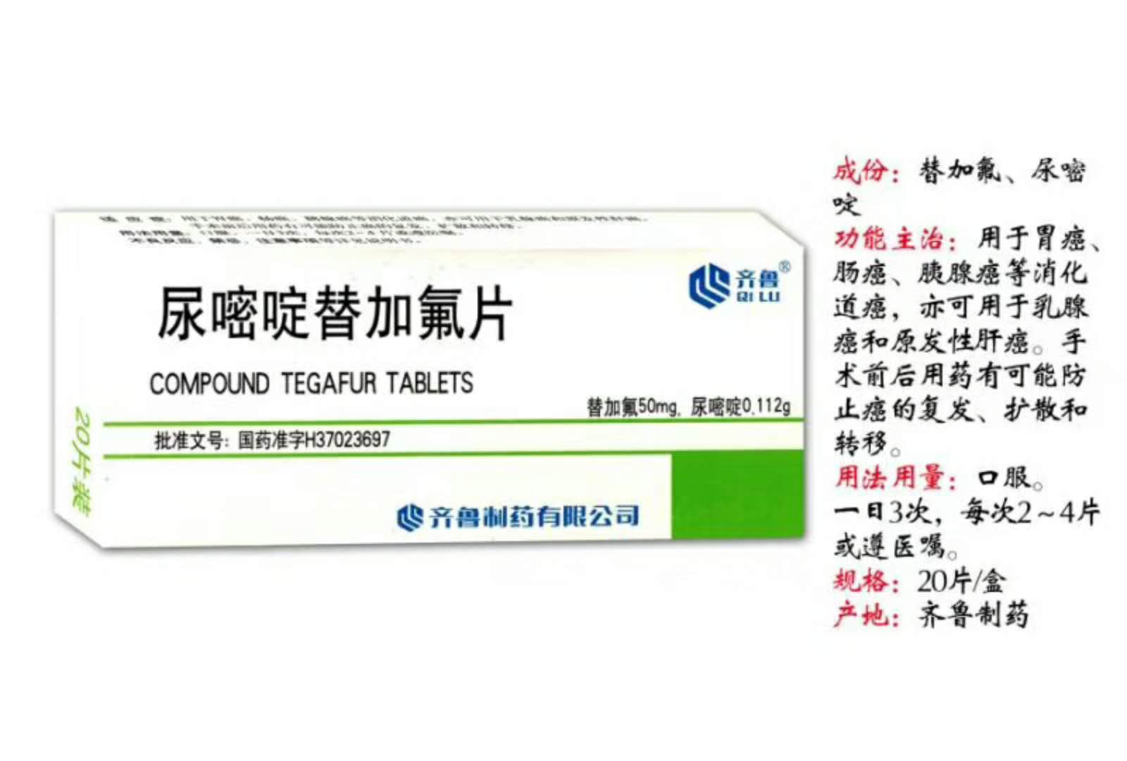 尿嘧啶替加氟片