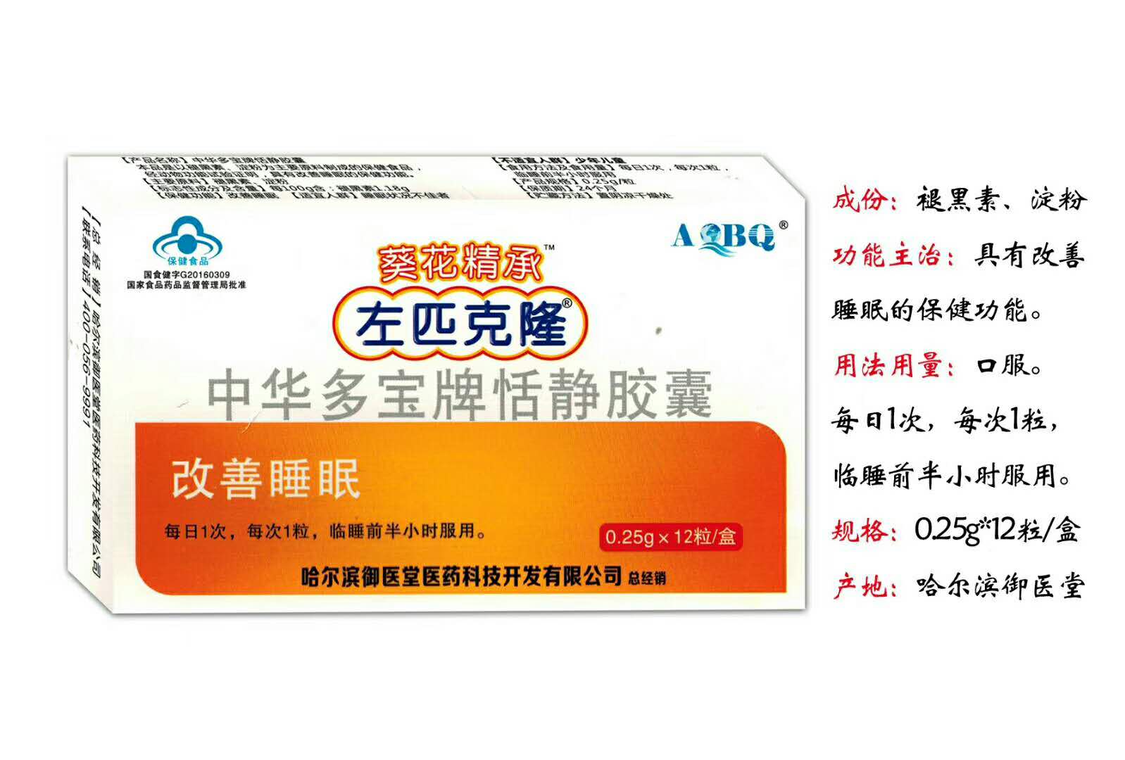 左匹克隆-中华多宝牌恬静胶囊