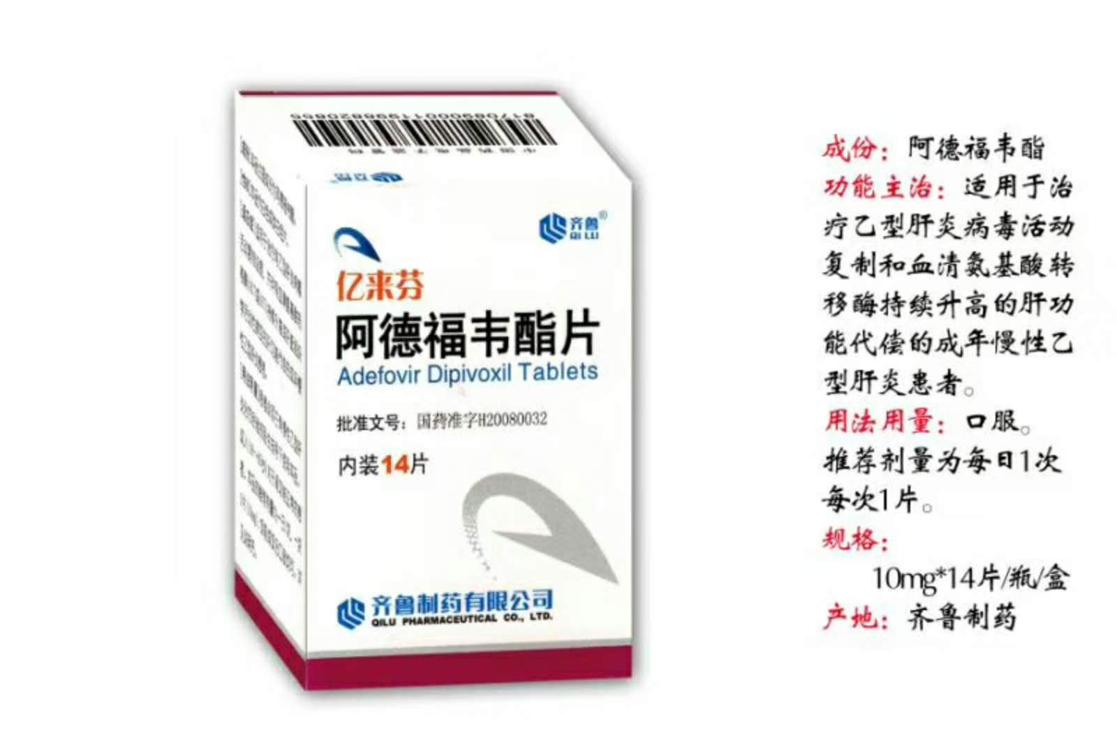 亿来芬-阿德福韦酯片