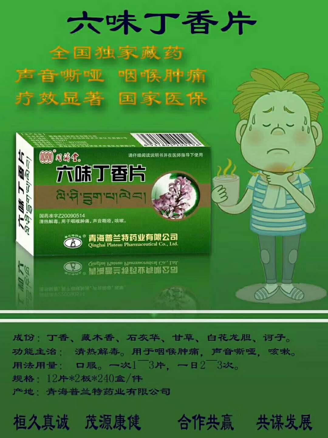 六味丁香片