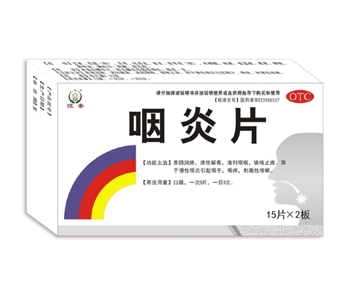 咽炎片