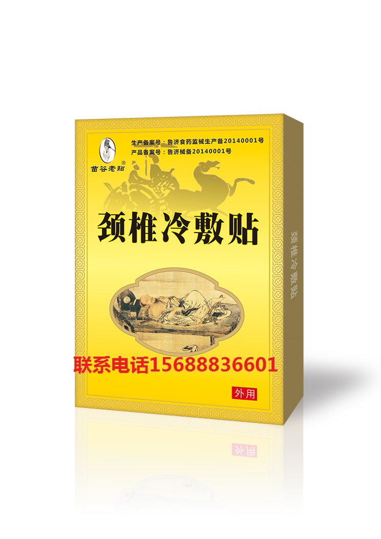 苗谷老贴冷敷贴（7个系列）膏贴代理贴牌