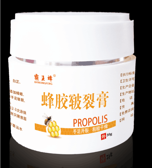 蜂胶皲裂膏