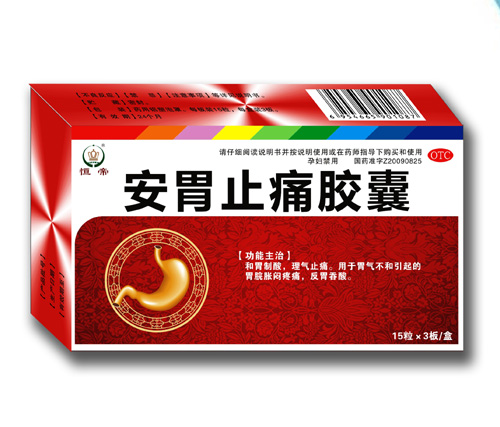 安胃止痛胶囊