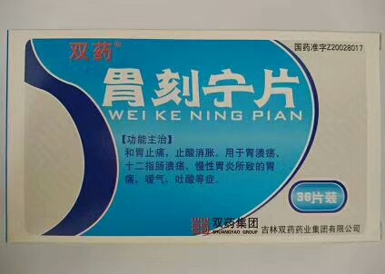 胃刻宁片（独家）