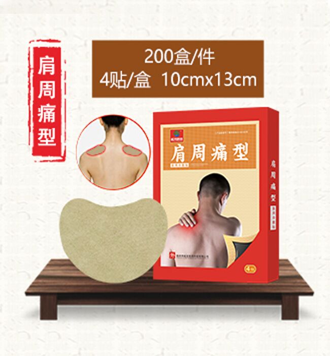 肩周痛贴