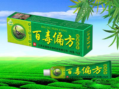 百毒偏方抑菌乳膏