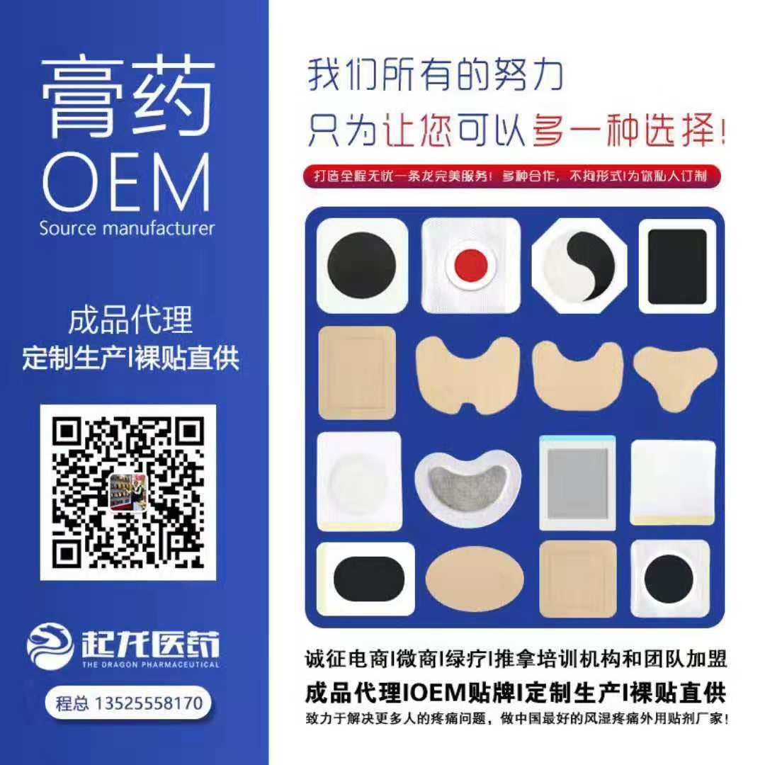 厂家膏贴OEM贴牌代加工