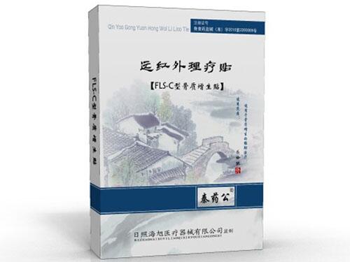 远红外理疗贴|远红外疗法|骨伤科临床专用