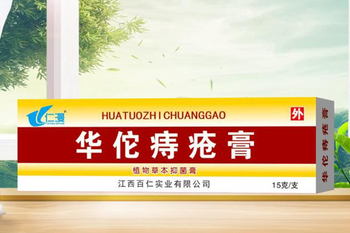 华佗痔疮膏