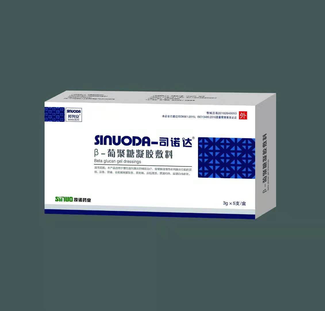司诺达β-葡聚糖凝胶敷料 前列腺炎凝胶