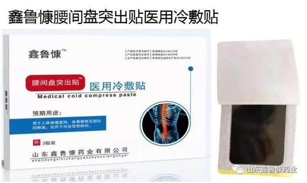 鑫鲁慷腰间盘突出贴医用冷敷贴