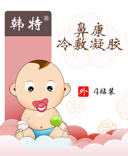 陕西中烨鼻康冷敷凝胶贴牌