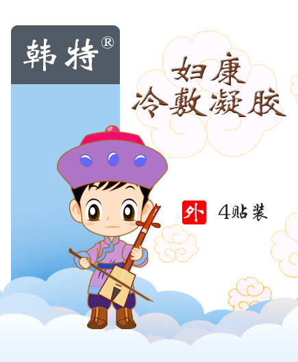 陕西中烨妇康冷敷凝胶代理