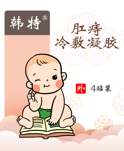 陕西中烨肛痔冷敷凝胶代理