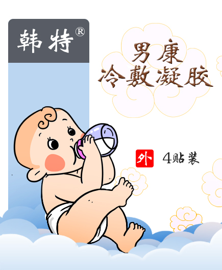 陕西中烨男康冷敷凝胶oem