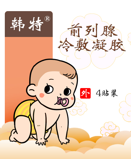 陕西中烨前列腺冷敷凝胶代理