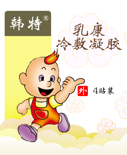 陕西中烨乳康冷敷凝胶oem