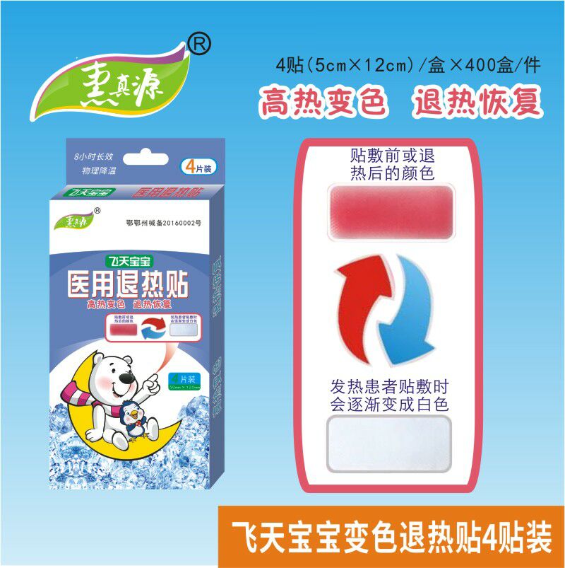 医用退热贴（感温变色）