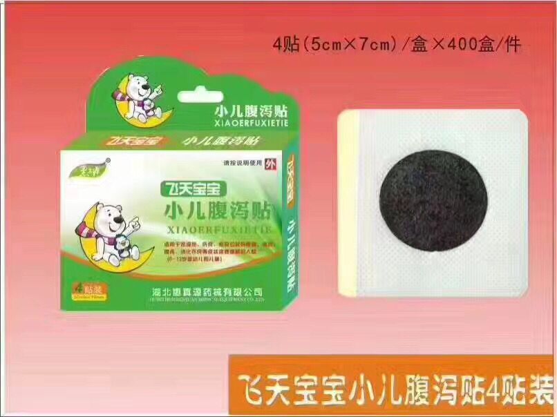 小儿腹泻贴