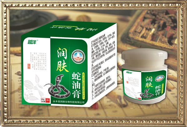 润肤蛇油膏