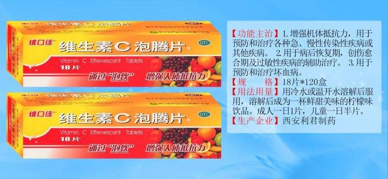 维生素C泡腾片