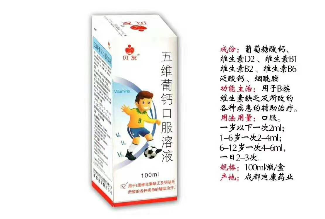 五维葡钙口服液
