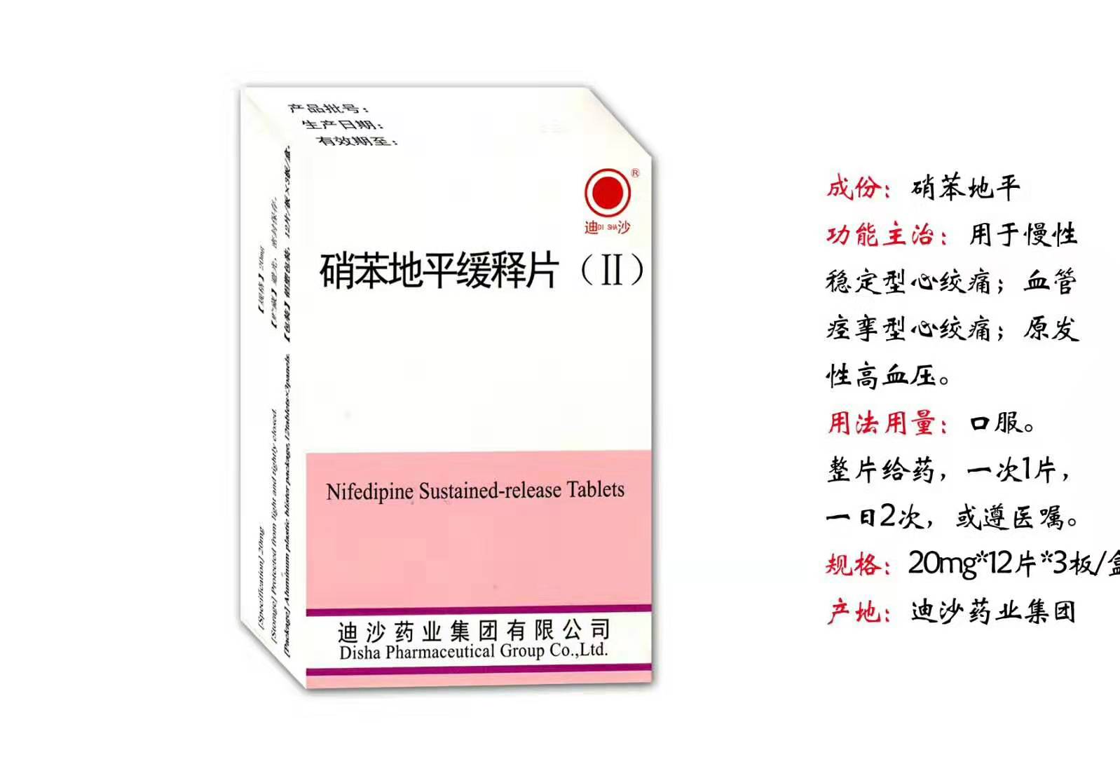 硝苯地平缓释片(Ⅱ)