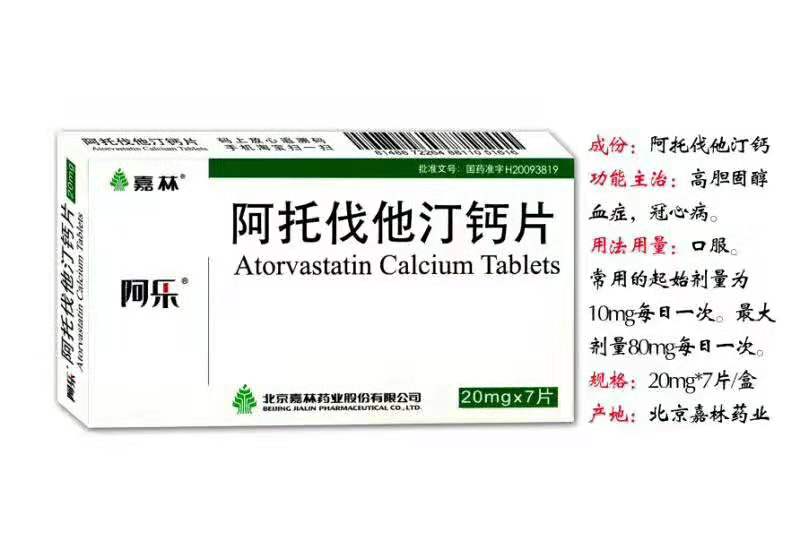 阿托伐他汀钙片