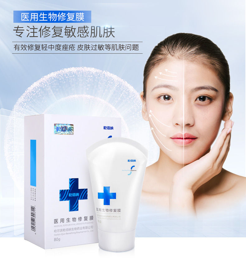 医用生物修复膜