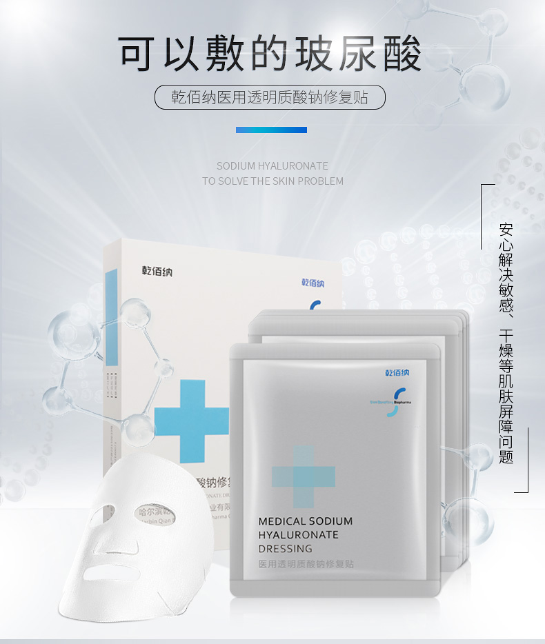 医用透明质酸钠修复贴