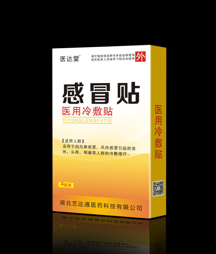 感冒贴医用冷敷贴