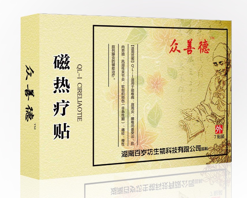 众善德磁热疗贴