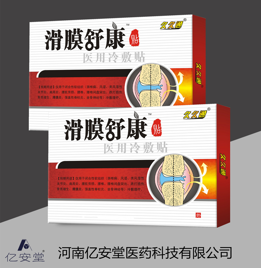 亿安堂 滑膜舒康