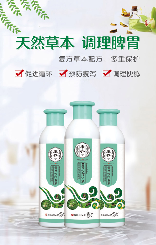 黄芪水疗浴液